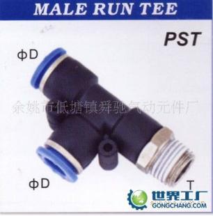 三通气动快速接头 PST/PD 系列 五金工具与气动元件中的高效连接方案