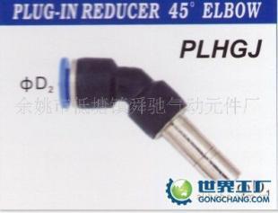 PLHGJ系列45°减经插杆气动快速接头 高效气动系统的理想选择